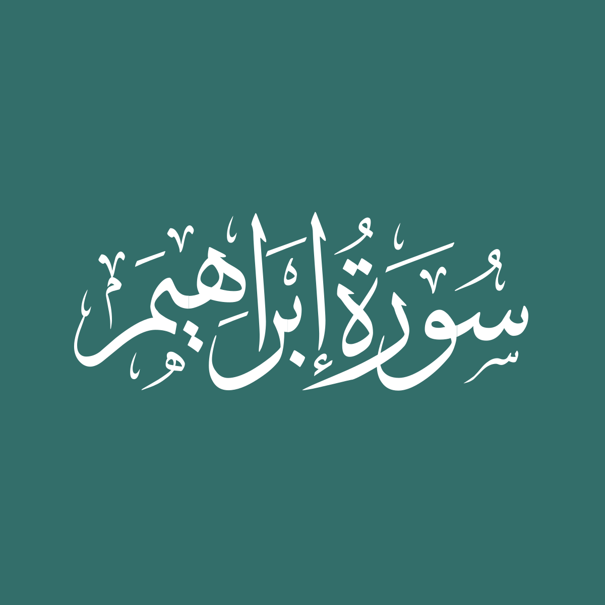 arti surah ibrahim 14 ayat 9